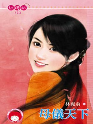 cover image of 遙花
